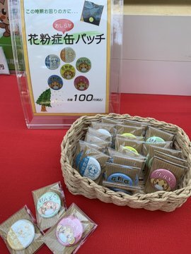 花粉症 缶バッジ おすすめです 高尾登山電鉄 スタッフブログ