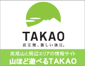 山ほど遊べるTAKAO