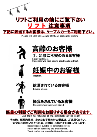 高齢のお客様、手、足腰に不安のあるお客様、妊娠中のお客様、飲酒されているお客様、怪我をされているお客様はケーブルカーをご利用ください。